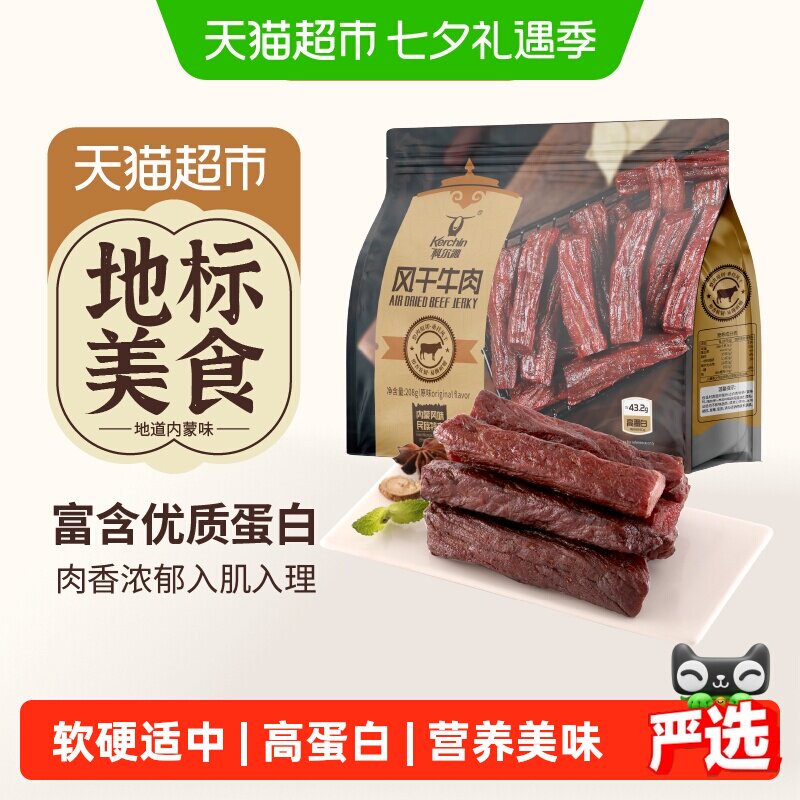 【下拉享优惠】科尔沁手撕风干牛肉干解馋健身追剧独立包装零食