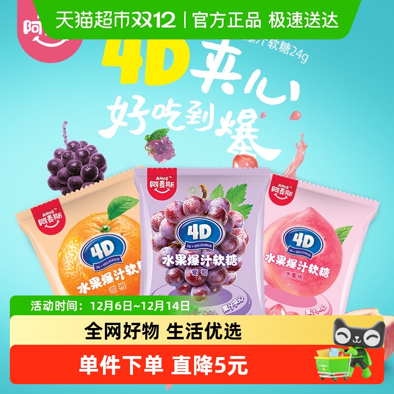 阿麦斯果汁爆浆软糖24g×5包