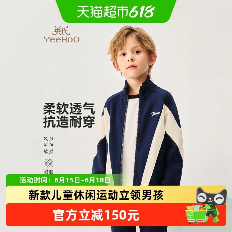 英氏男童外套2026春季新款儿童休闲运动立领男孩上衣中大童夹克潮
