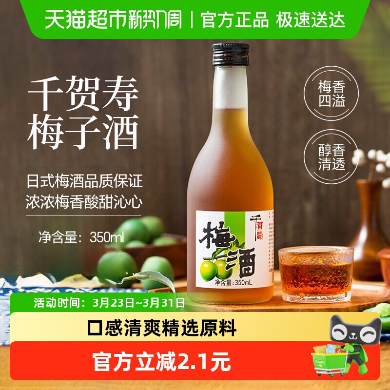 千贺寿梅酒梅子酒350ml青梅酒 女士日式果酒甜酒利口酒单瓶装