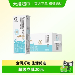 认养吃甘蔗 20盒 水牛奶脱脂纯奶4.0g优质蛋白200ml