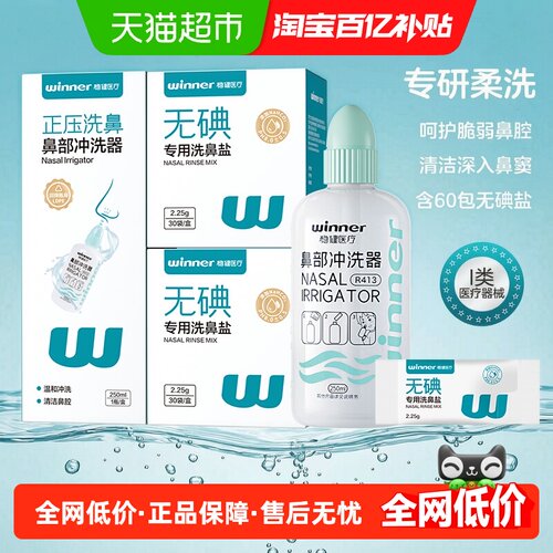 稳健儿童专用生理盐水洗鼻器
