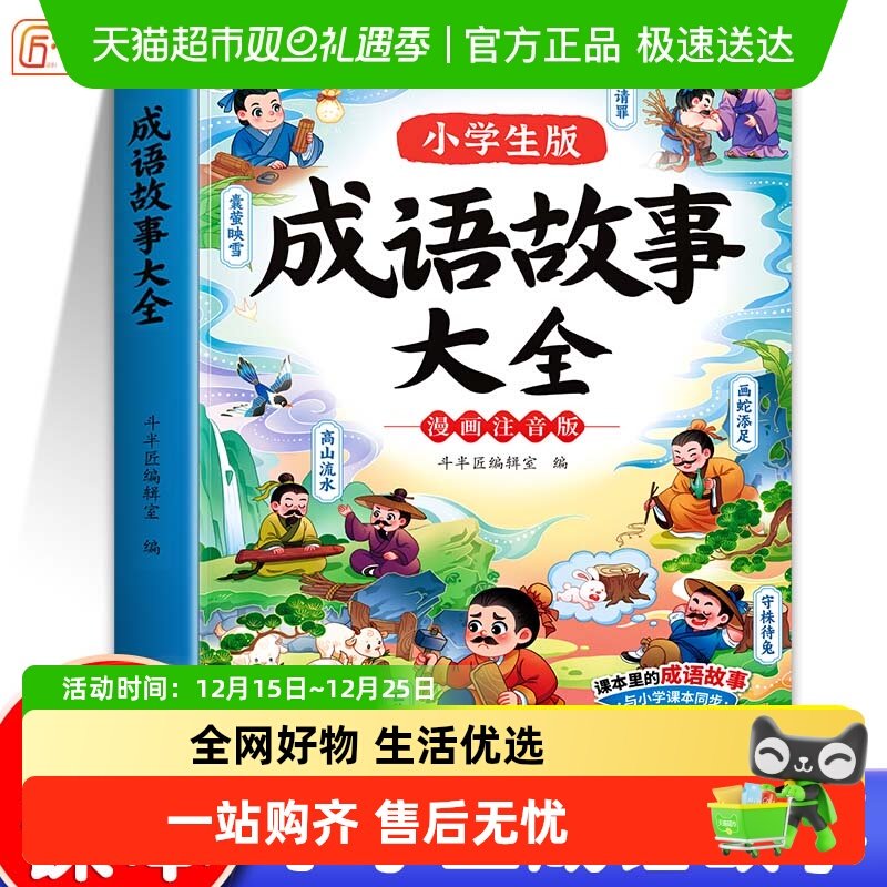 斗半匠成语故事大全小学生中国漫