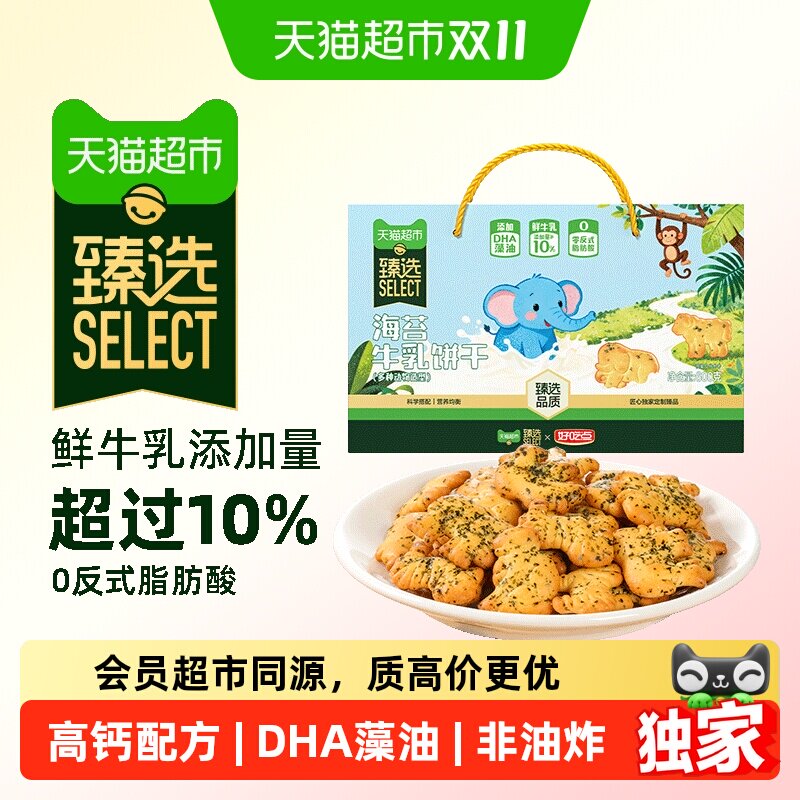 猫超臻选海苔牛乳儿童趣味饼干好吃点7种动物造型零食整箱600g