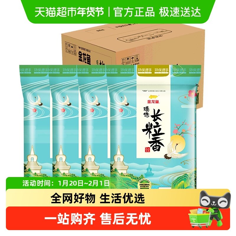 下拉享特价 金龙鱼臻选长粒香5kg*4 共20公斤整箱装东北大米,粮油调味/速食/干货/烘焙,大米,淘宝优惠券,粉丝福利购,淘宝优惠卷