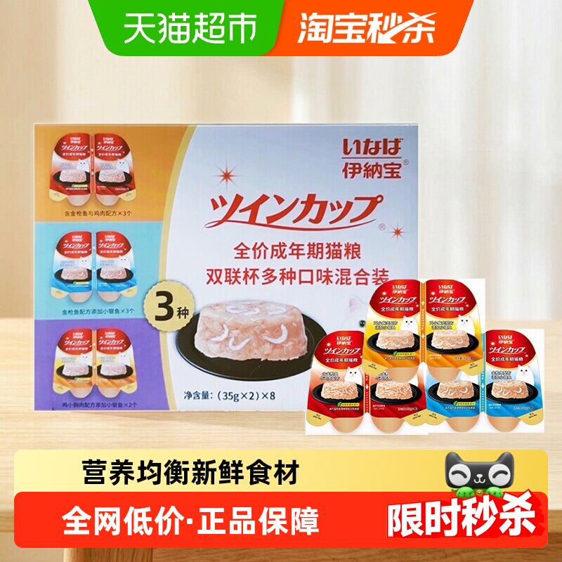 伊纳宝猫咪主食罐头双联杯一分为二餐盒全价湿粮 效期至27.9.12