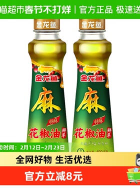 金龙鱼调味油特麻花椒油400ml*2特香花椒油四川汉源正宗麻油家用
