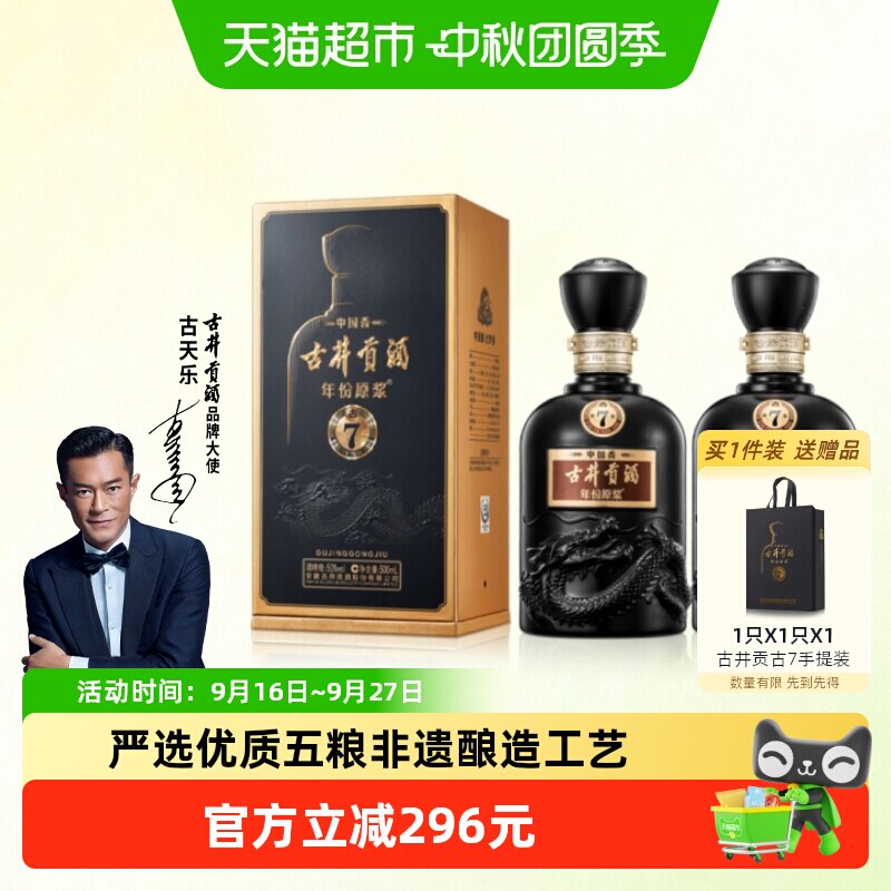古井贡年份原浆古7纯粮500ml*2瓶图片
