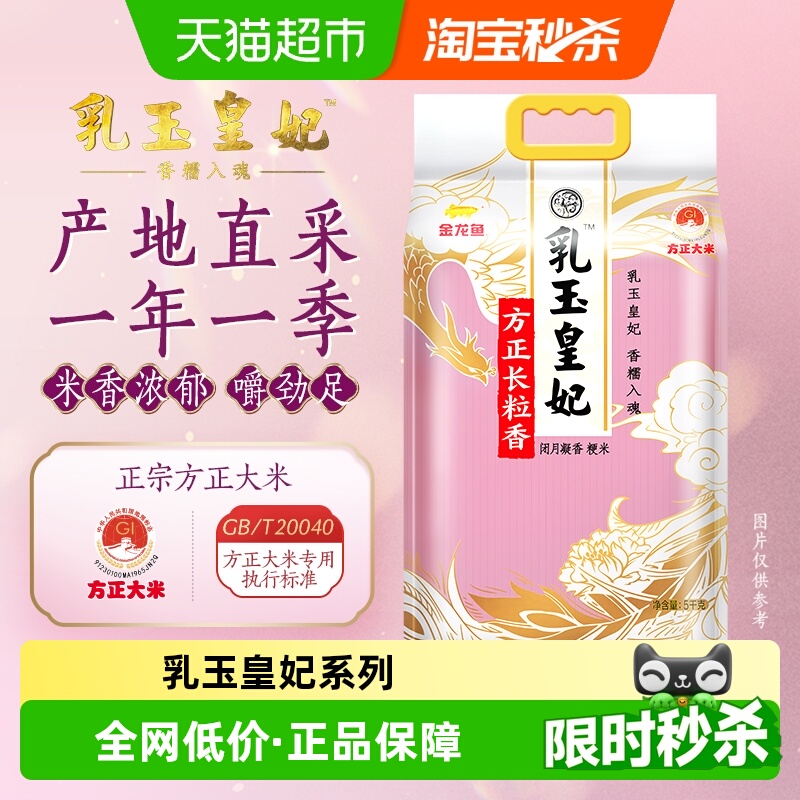 金龙鱼方正长粒香大米5kg×1袋