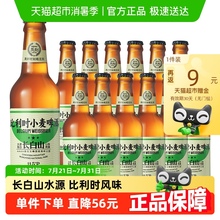 觅刻精酿啤酒比利时小麦白啤啤酒330ml*12瓶装整箱批发