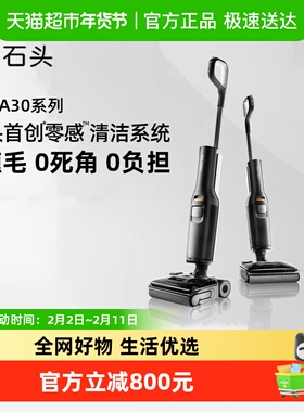 石头智能洗地机A30 Pro 躺平0缠毛全向助力母婴级吸拖一体洗地机