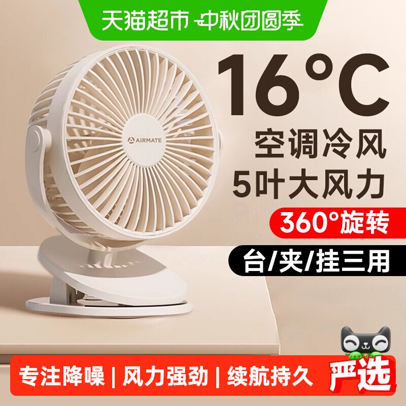 艾美特可夹式超静音转叶扇图片