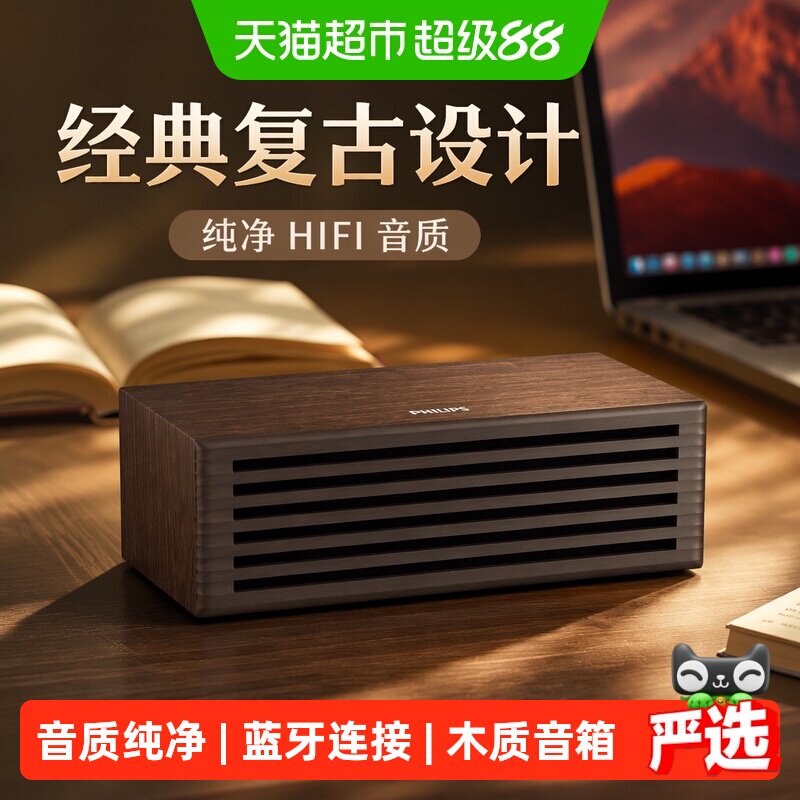 飞利浦复古木质蓝牙音箱HIFI音质蓝牙53双喇叭家庭影音桌面艺术品