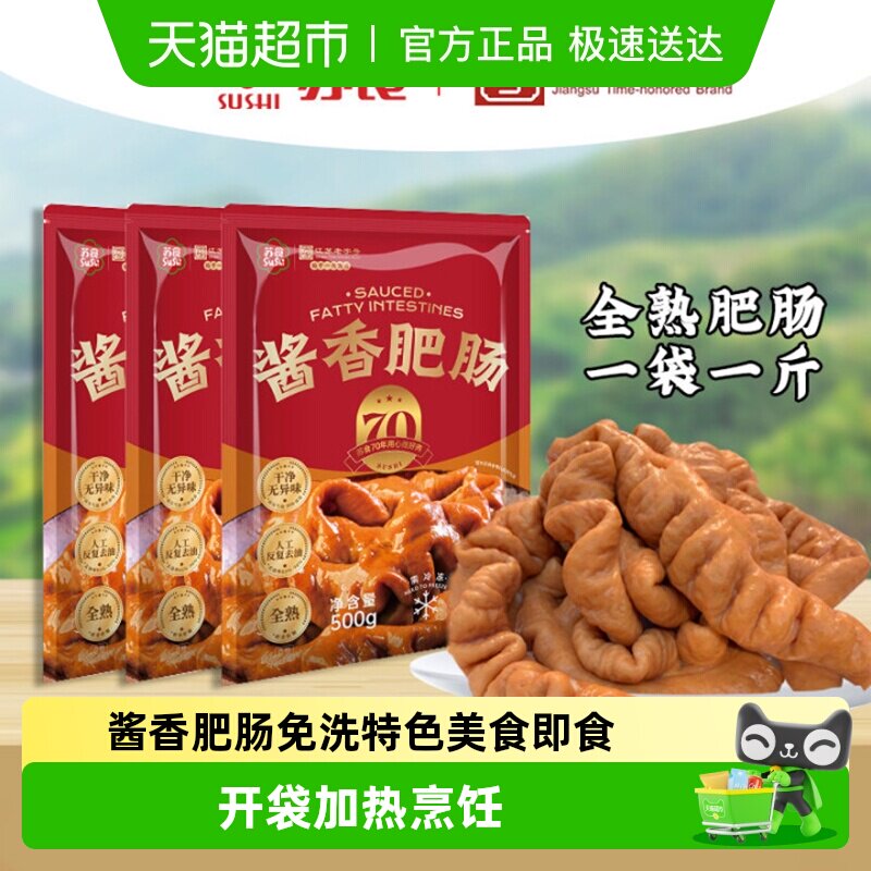 苏食全熟肥肠酱卤猪大肠五香新鲜去油免洗特色美食即食