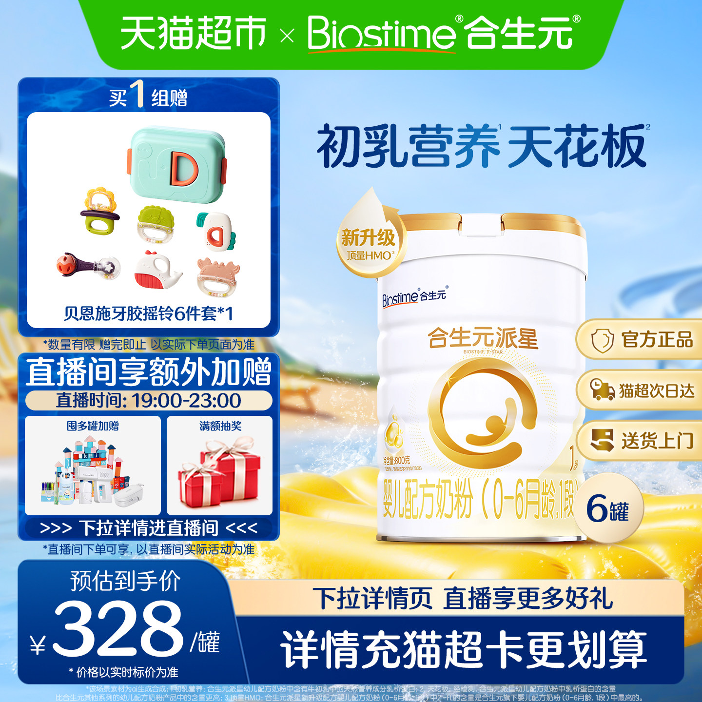 合生元派星1段800g*6婴儿奶粉含乳桥蛋白0-6月龄【新升级HMO】