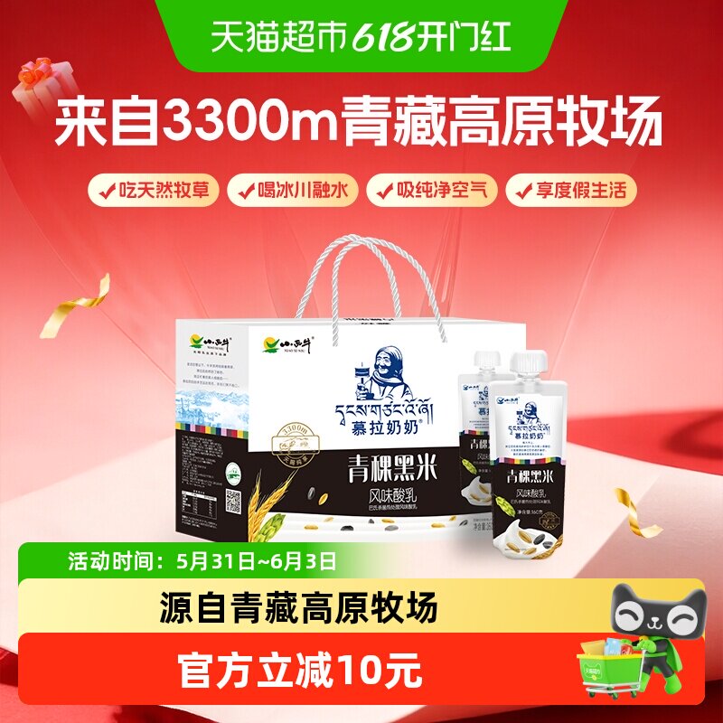 小西牛青稞黑米慕拉酸奶160g*10袋整箱青藏奶源生牛乳发酵酸奶