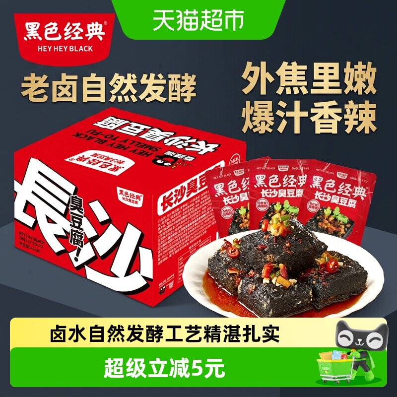 黑色经典囤货大份量装臭豆腐湖南长沙特产臭干子休闲办公零食小吃