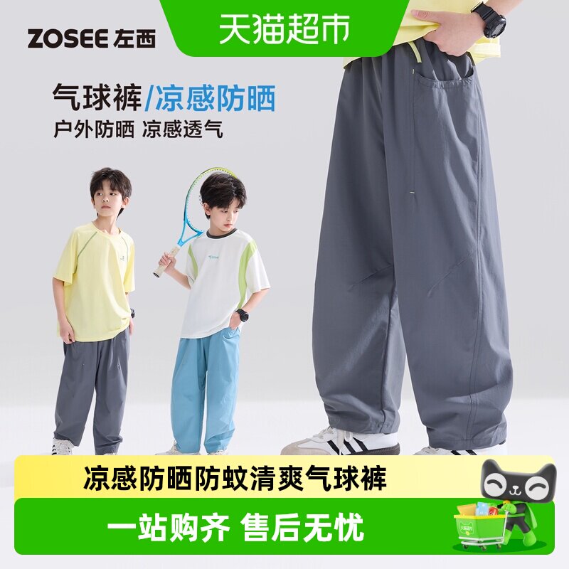左西男童聚酯纤维凉感防晒气球裤图片