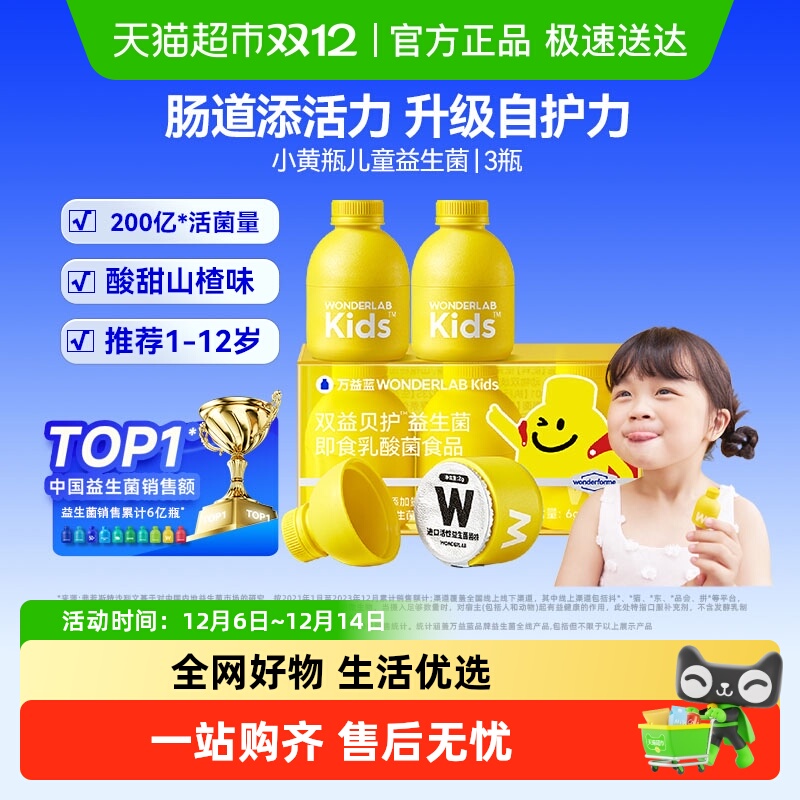 万益蓝儿童宝宝肠道益生菌食品