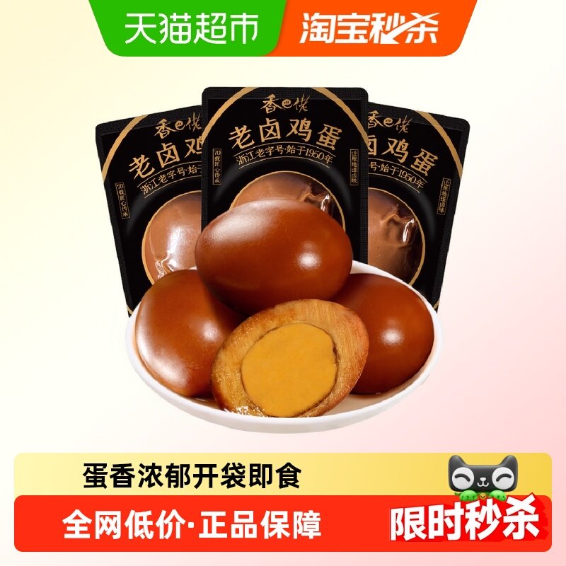 香巴佬老卤鸡蛋30g*5包五香蛋即食方便夜宵泡面螺丝粉搭档速食,零食/坚果/特产,鸡肉零食,淘宝优惠券,粉丝福利购,淘宝优惠卷