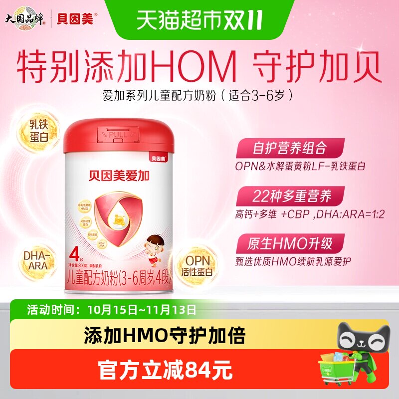 贝因美爱加儿童成长奶粉4段800g含HMO乳铁蛋白OPN3-6岁