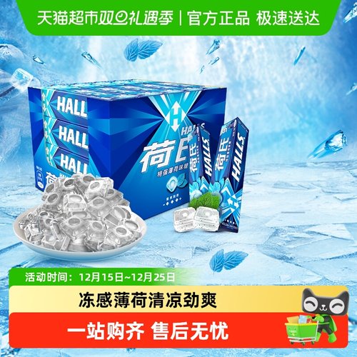 荷氏特强薄荷糖