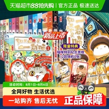 现货 如果历史是一群喵15大清风云 西游是一群喵肥志新书历史漫画