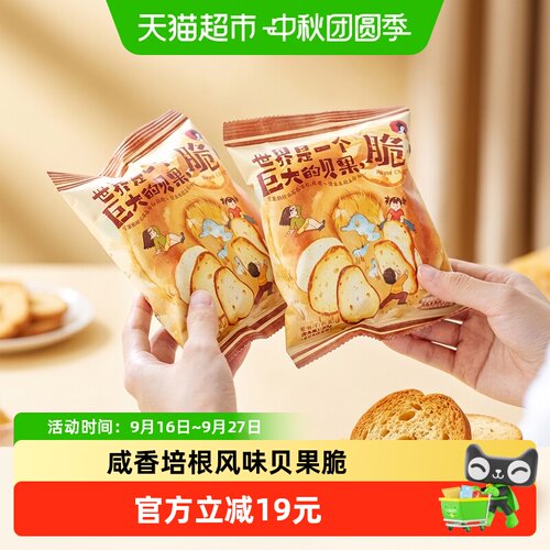茶颜悦色贝果脆培根风味30g*8袋