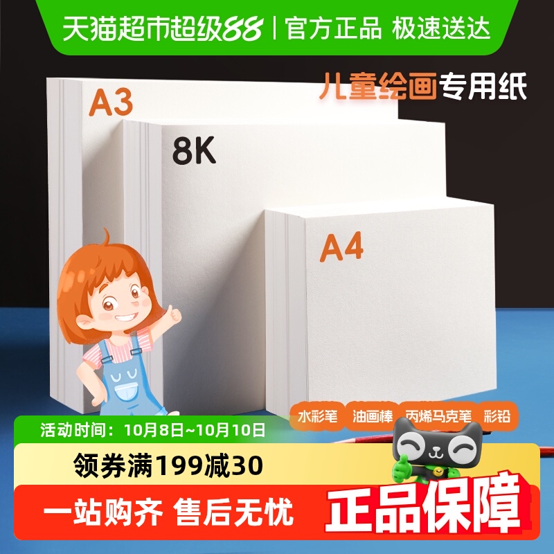 儿童美术画画纸4k8k手抄报纸画纸