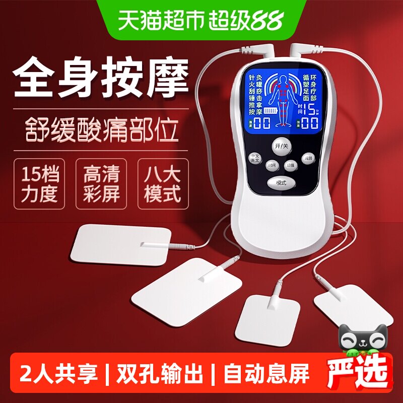 针灸电疗仪家用理疗脉冲按摩器贴片全身颈椎腰部多功能经络疏通男