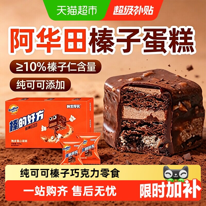 巧克力派榛子脆皮布朗尼小蛋糕独立包装阿华田早餐儿童下午茶零食