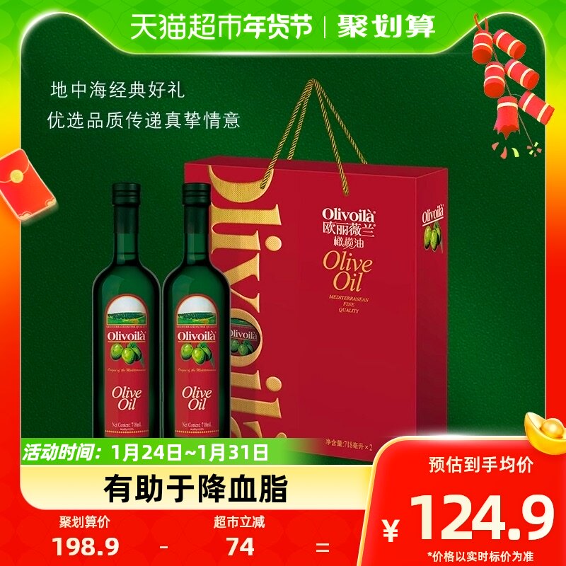 【K姐推荐】欧丽薇兰橄榄油718ml*2瓶礼盒装食用油送礼高档健康