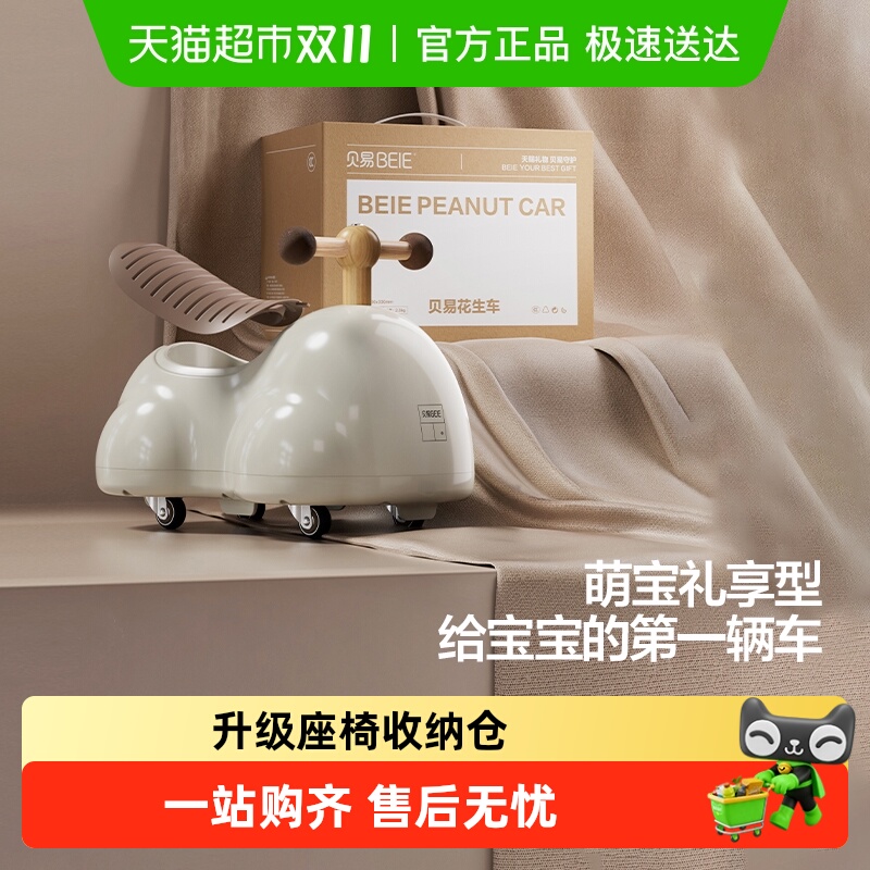 贝易儿童花生车1-3岁玩具礼物