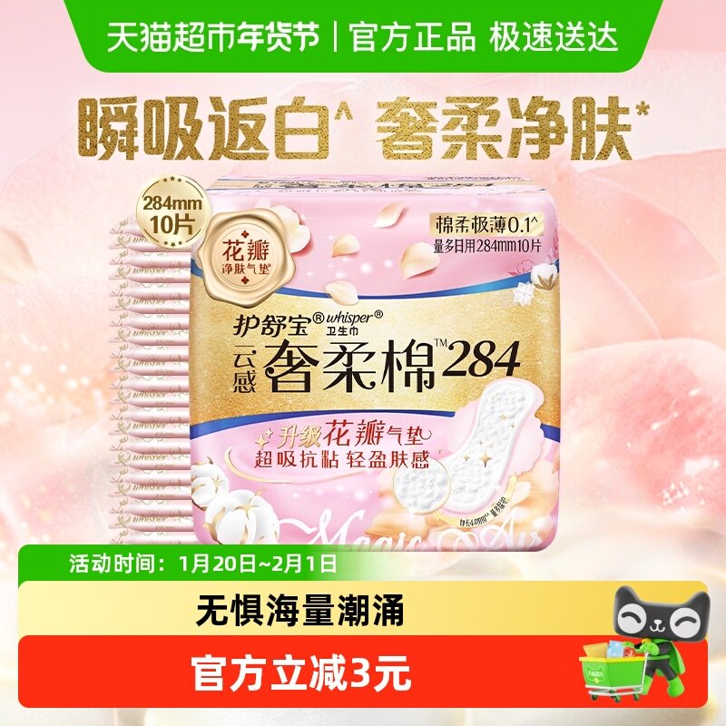 护舒宝奢柔护垫卫生巾加长日用284mm 10片超薄透气淡香官方正品,洗护清洁剂/卫生巾/纸/香薰,卫生巾,淘宝优惠券,粉丝福利购,淘宝优惠卷