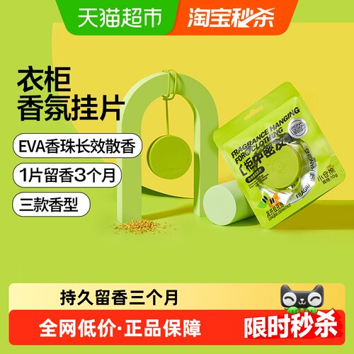 小仓熊香薰挂片持久留香方便选择
