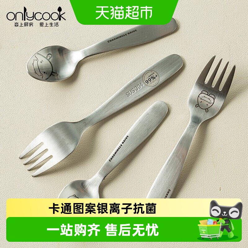 onlycook抗菌可爱304不锈钢餐具图片