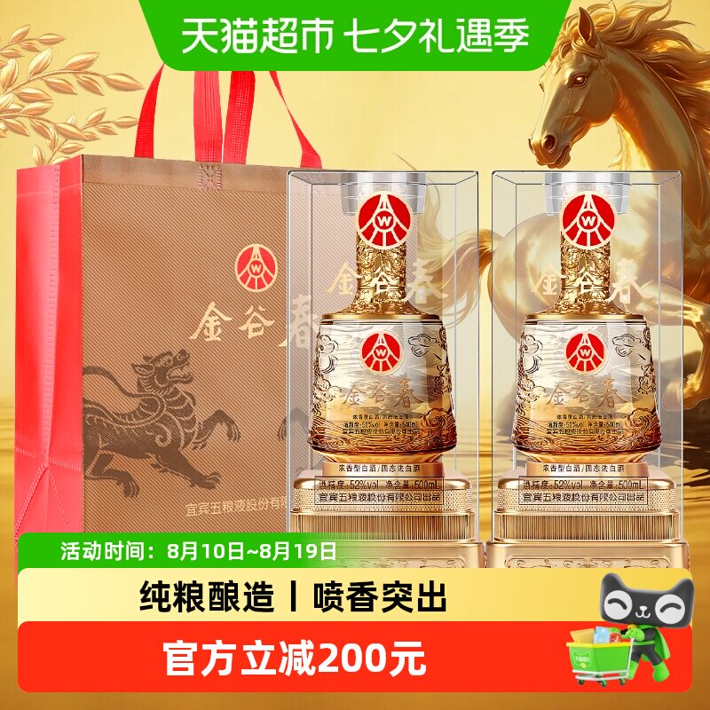 五粮液股份金谷春52度龙纹白酒