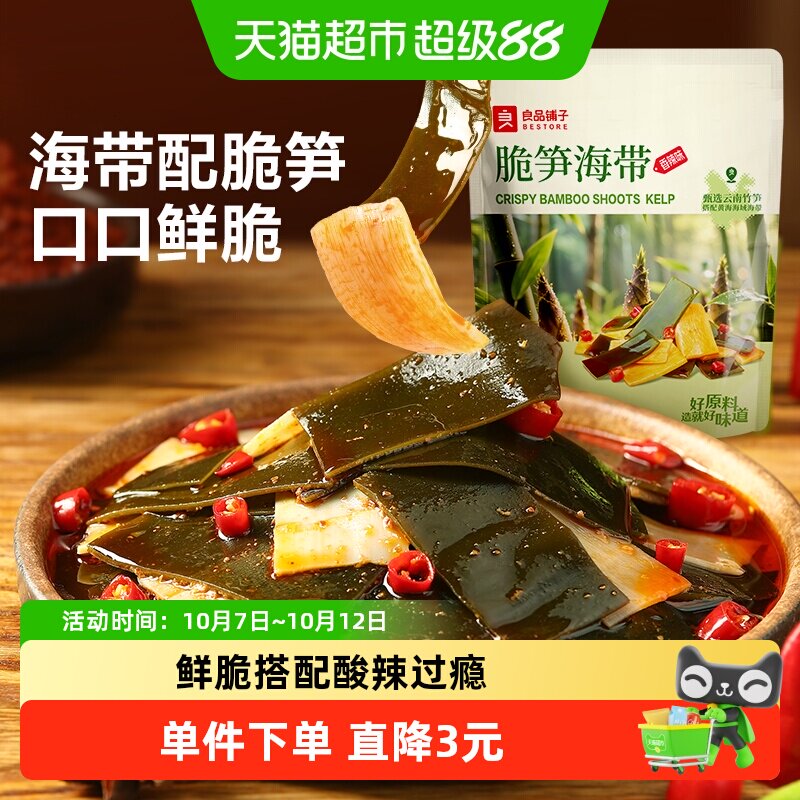 良品铺子海带脆笋香辣味即食零食小吃卤味素食小包装