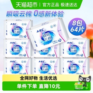 ABC卫生巾姨妈巾夜用瞬吸云棉280mm8包64片透气棉柔组合装
