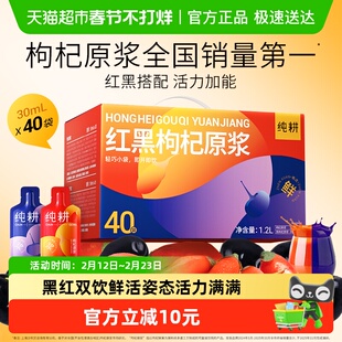 杞里香纯耕红黑枸杞原浆组合1.2L宁夏青海红黑枸杞构杞汁官方正品
