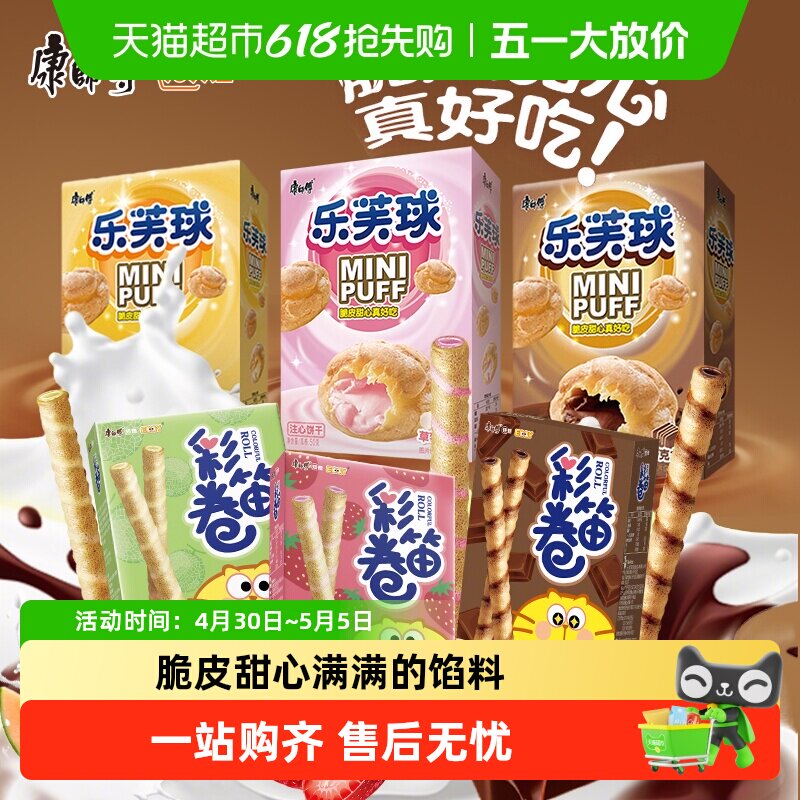 康师傅乐芙球夹心多口味组合休闲追剧儿童节零食