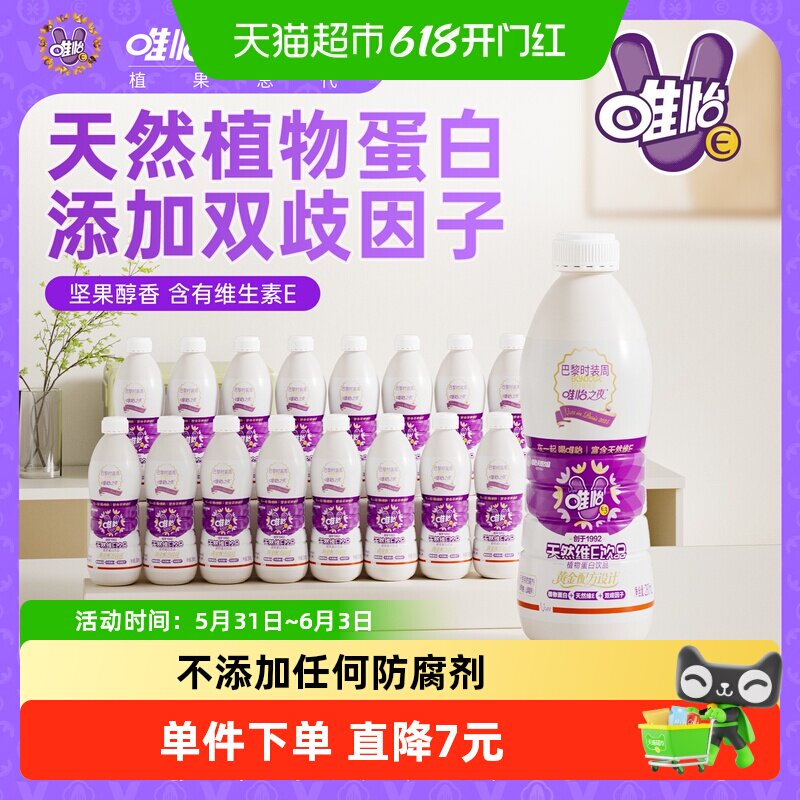 唯怡 天然维E坚果饮品 植物蛋白饮料280ml*16瓶
