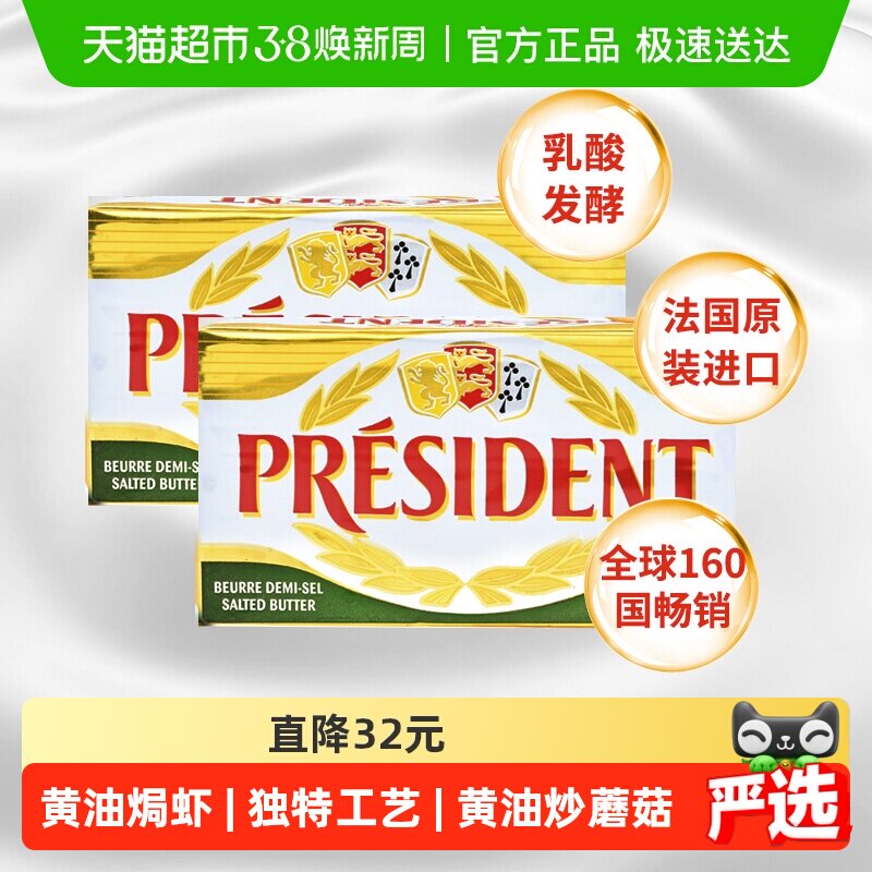 【详情领优惠】总统咸味黄油淡味发酵动物有盐家用烘焙法国进口