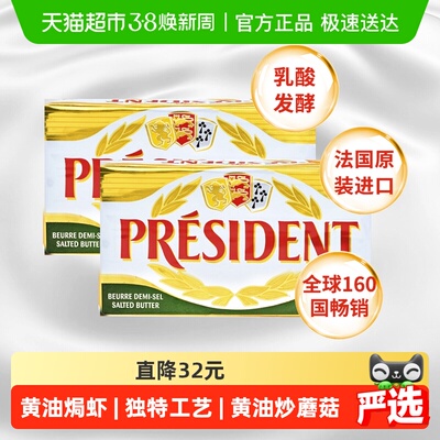 总统咸味淡味动物黄油