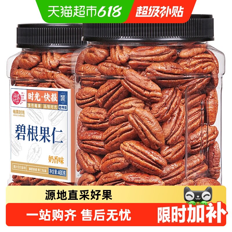 每果时光新货奶香碧根果仁罐装长寿果干坚果炒货孕妇零食非山核桃