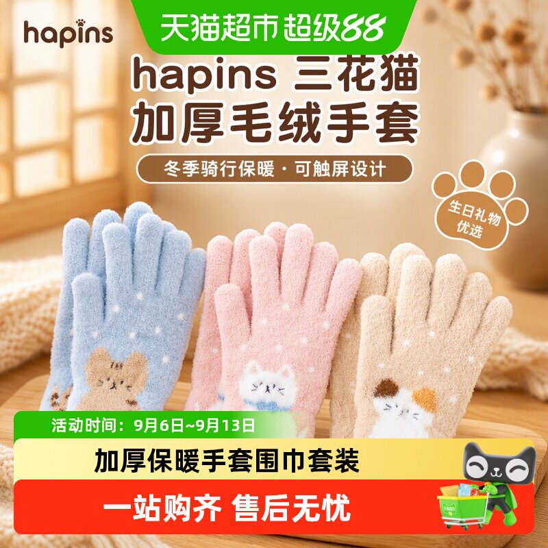 Hapins三花猫加厚毛绒可爱手套图片