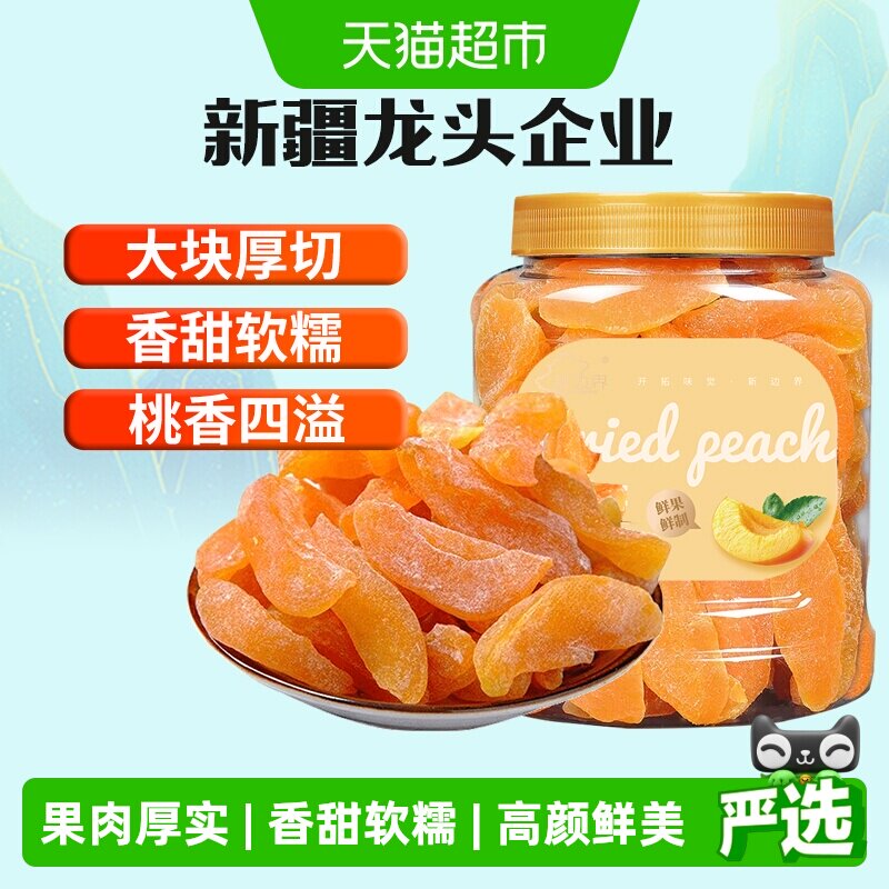 新边界黄桃干混合水果干400g蜜饯果干办公室小零食果脯干果小吃