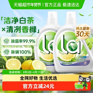 威露士La自然清新洗衣液2L*2瓶白茶晨露（香橼）除菌除螨深层洁净