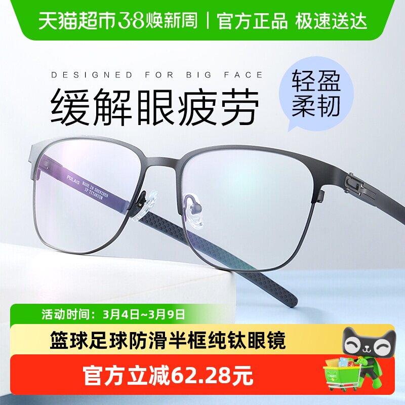 普莱斯运动眼镜近视跑步防脱落眼镜框男款篮球足球防滑男半框纯钛