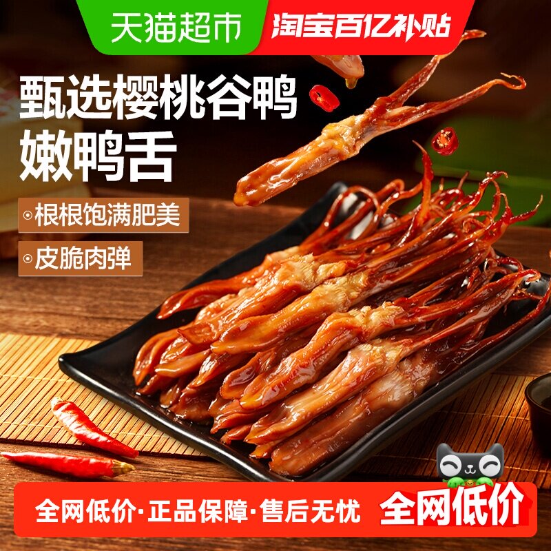 良品铺子甜辣嫩鸭舌香辣肉干网红爆款休闲零食小食品卤味熟食